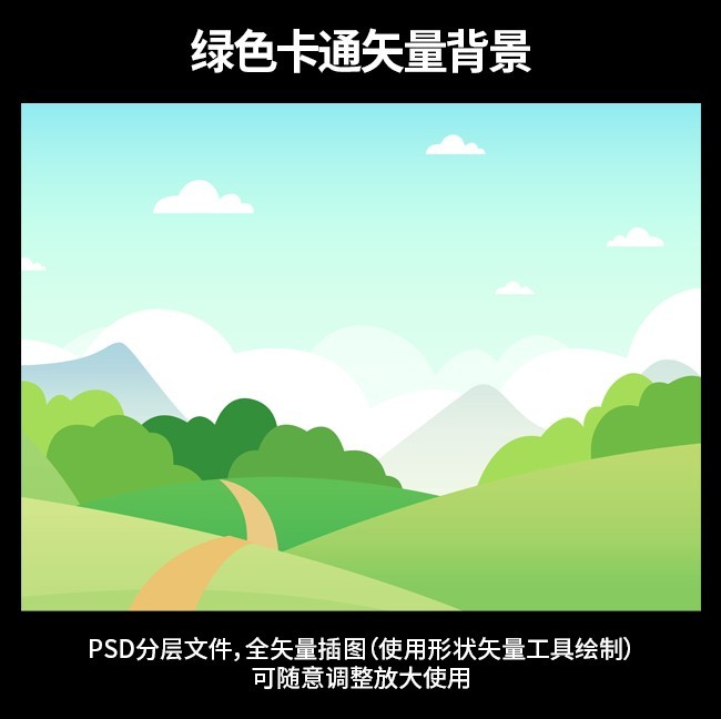 蓝天草地绿色卡通矢量背景