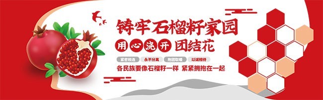 民族团结文化墙图片素材