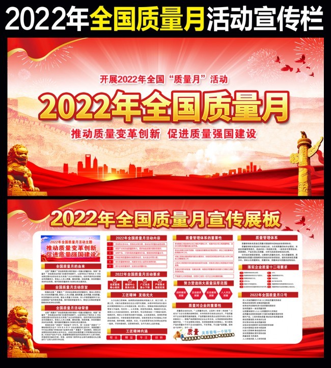 2022年质量月图片下载