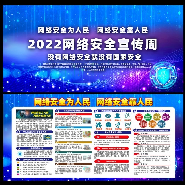 2022网络安全宣传周图片