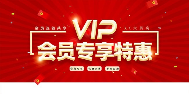 VIP促销活动海报下载