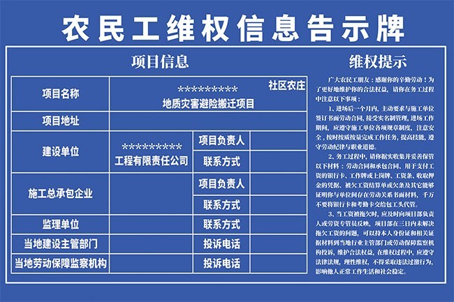 农民工维权信息告示牌图片下载