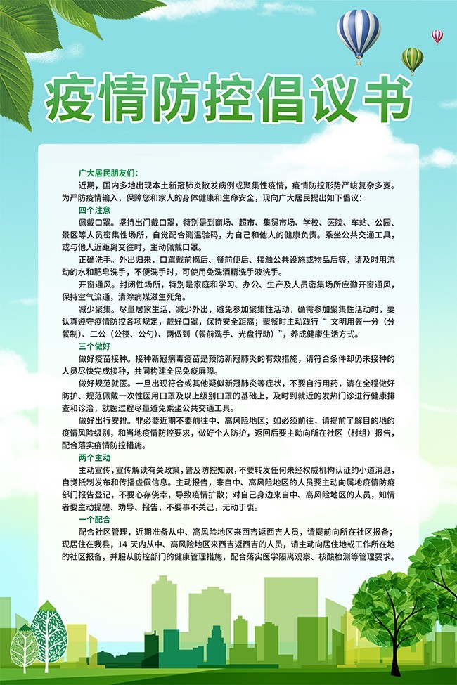 疫情防控倡议书图片下载