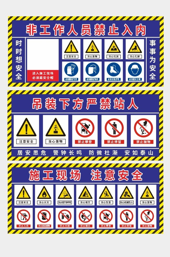 工地安全警示牌围挡