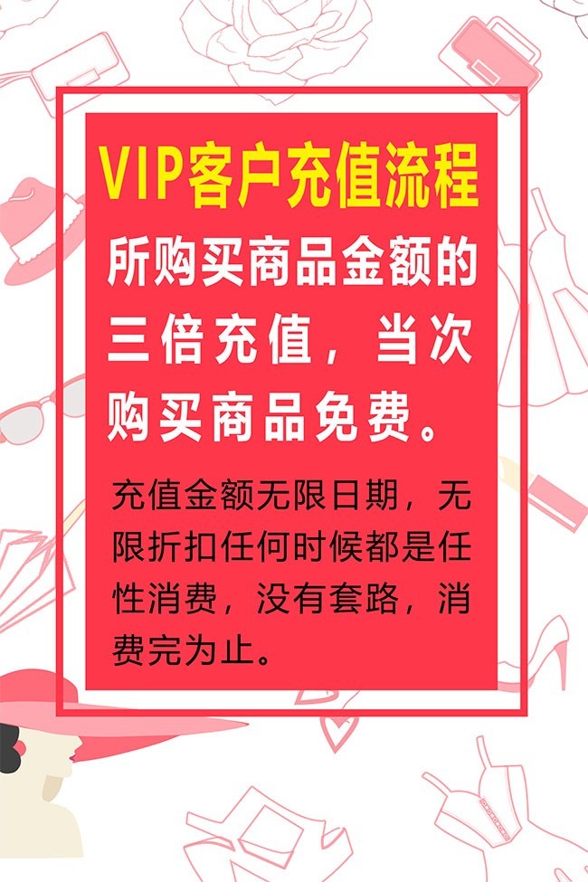 VIP充值优惠活动海报下载