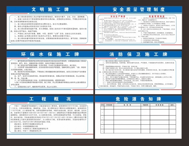 建筑安全文明施工牌围挡