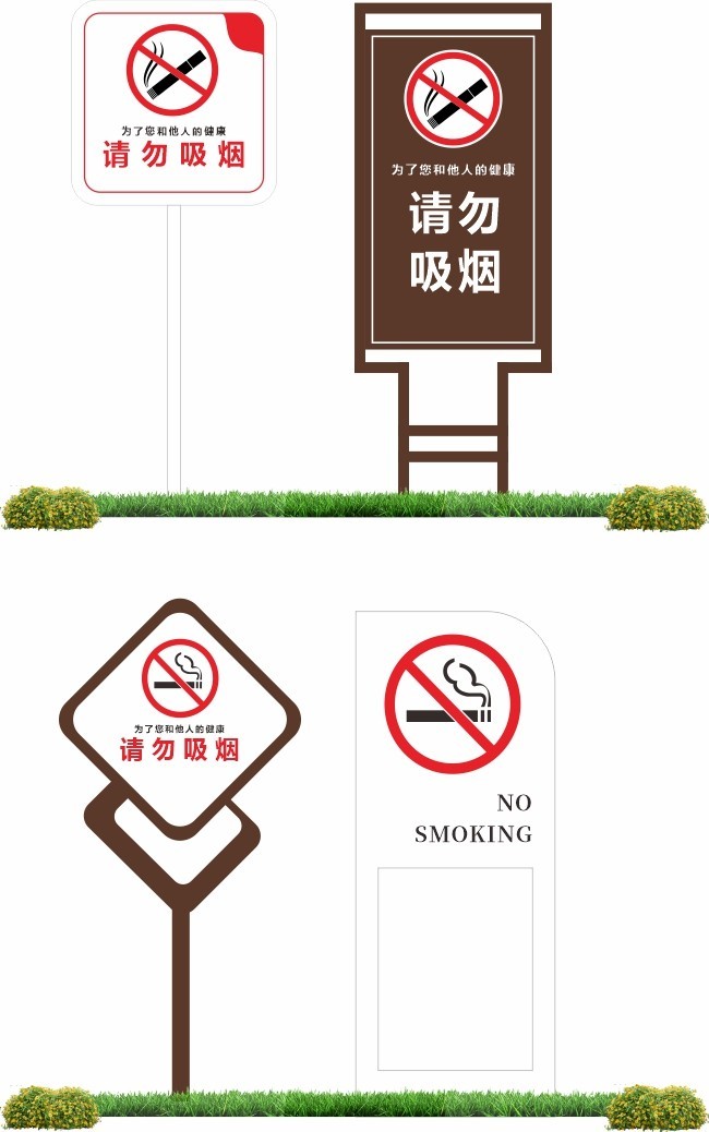 请勿吸烟提示牌模板