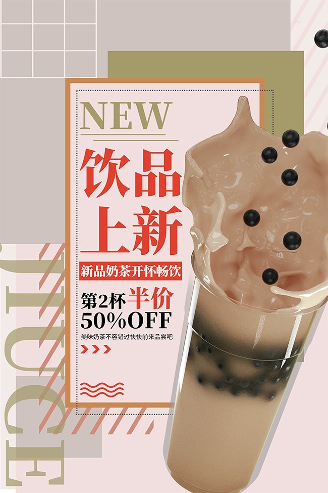 奶茶店饮品上新海报