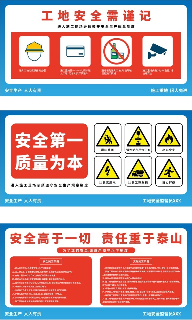 工地安全警示牌宣传栏围挡