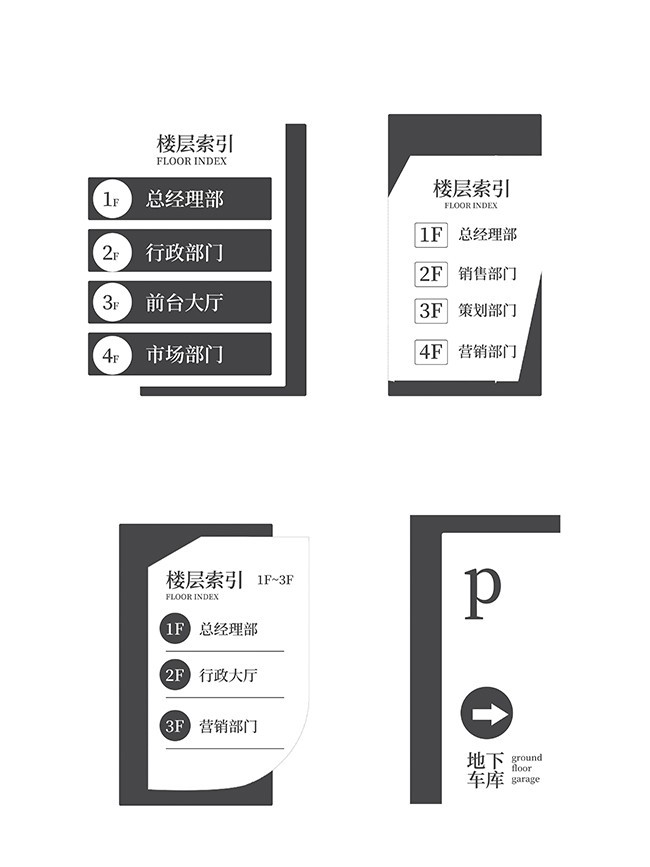 公司通用楼层索引图