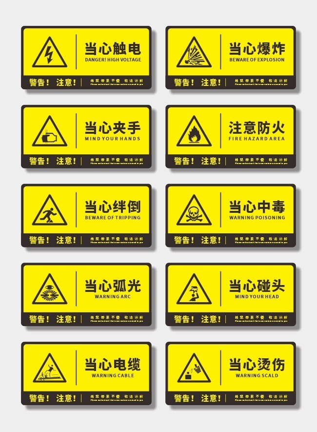 安全生产警示图标下载