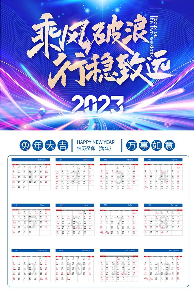 2023企业商务日历海报