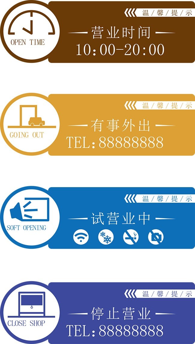 营业时间导视图片下载