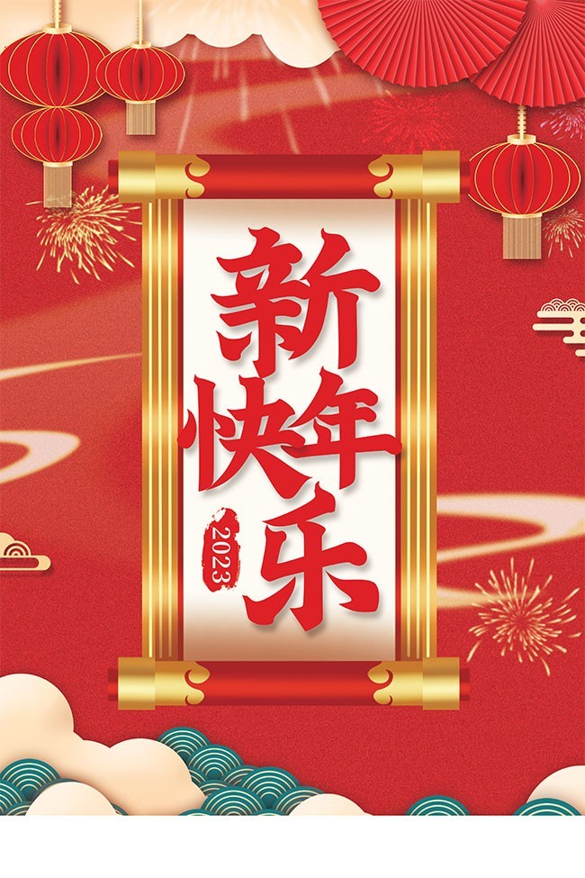 新年快乐喜庆春节海报图片下载