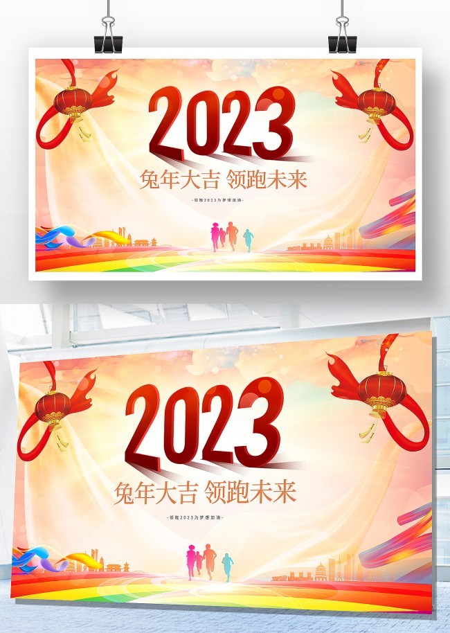 2023兔年活动年会背景