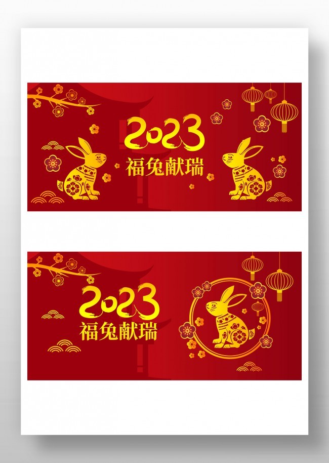 2023兔年红色banner海报素材