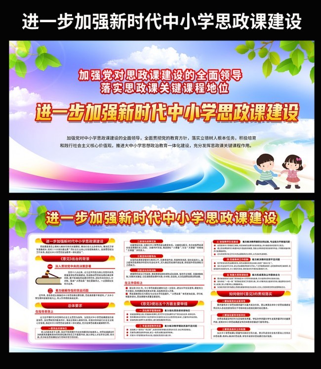 进一步加强新时代中小学思政课建设校园展板图片