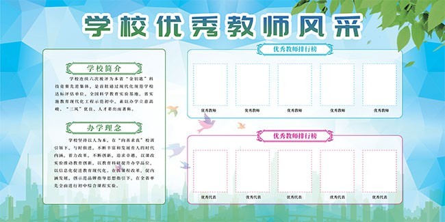 优秀教师风采文化墙图片素材