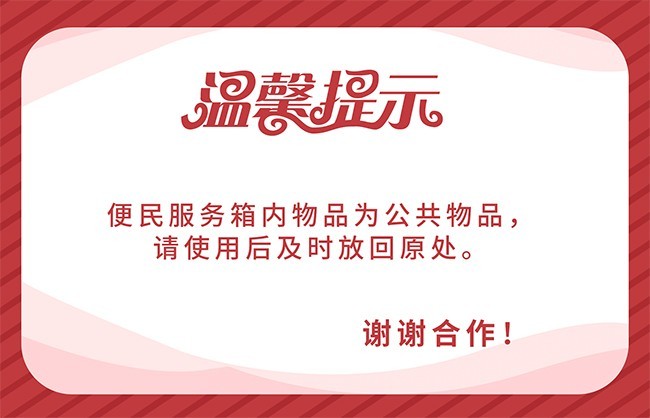 便民温馨提示图片素材