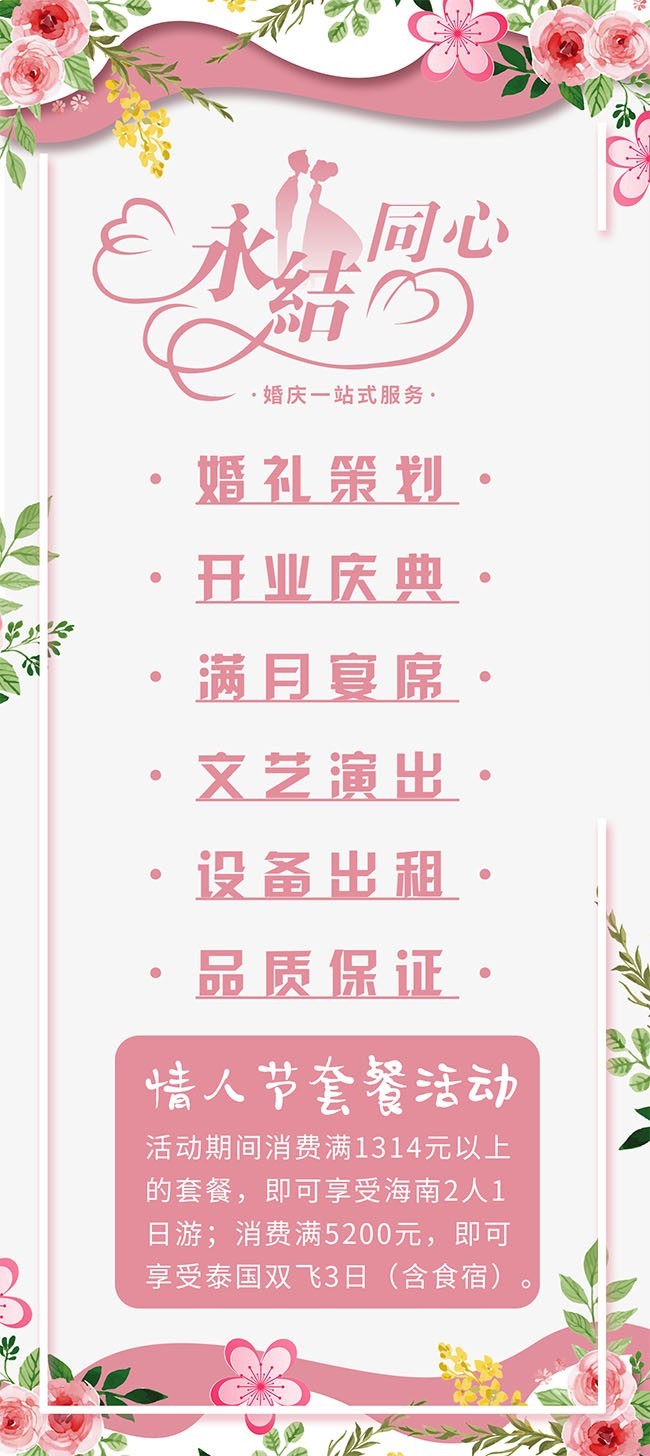 永结同心展架易拉宝