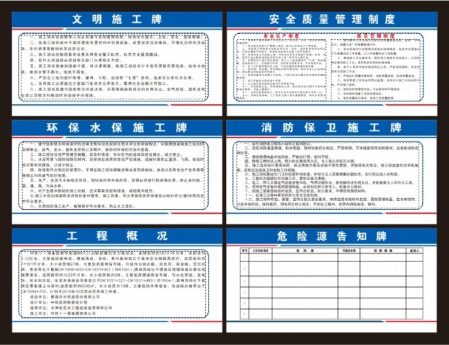 文明施工制度牌图片