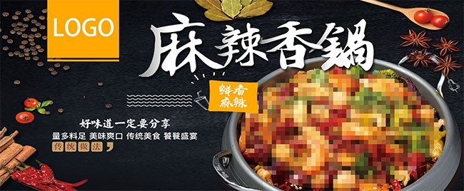 麻辣香锅美食广告