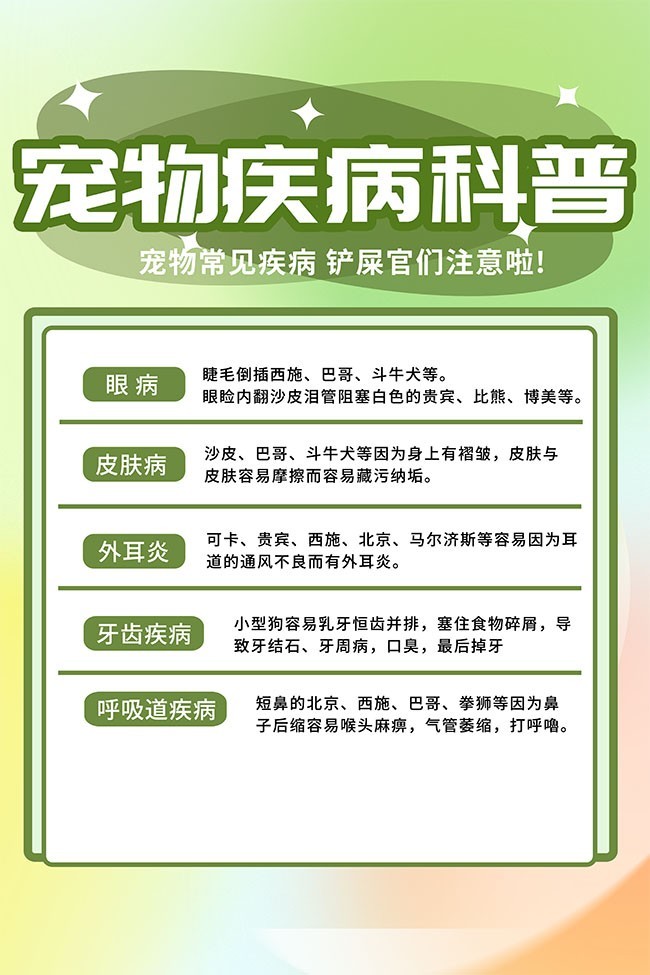 宠物疾病科普知识海报图片