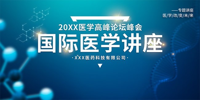 医学讲座科普会议背景展板图片下载