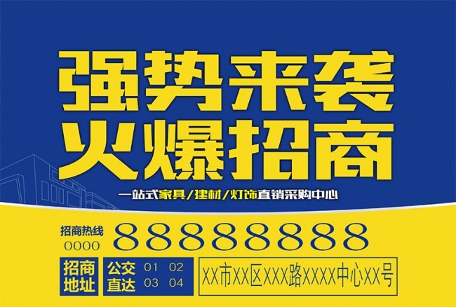 强势来袭火爆招商宣传海报图片