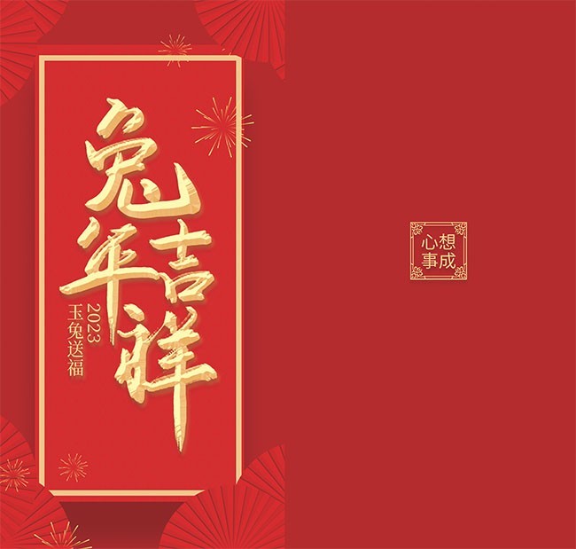 兔年吉祥红包封面模板下载