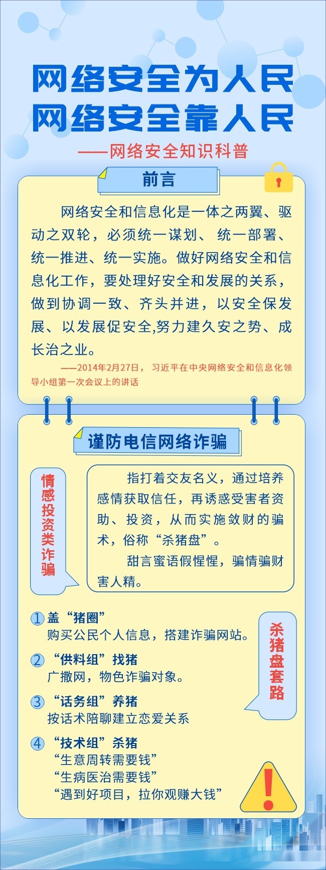 网络安全知识科普展架