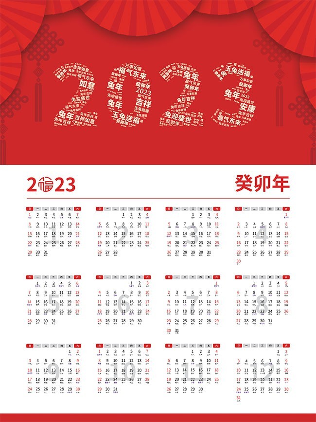 2023新年挂历