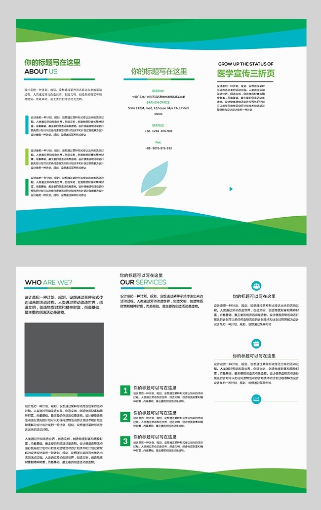 医学医疗宣传三折页下载