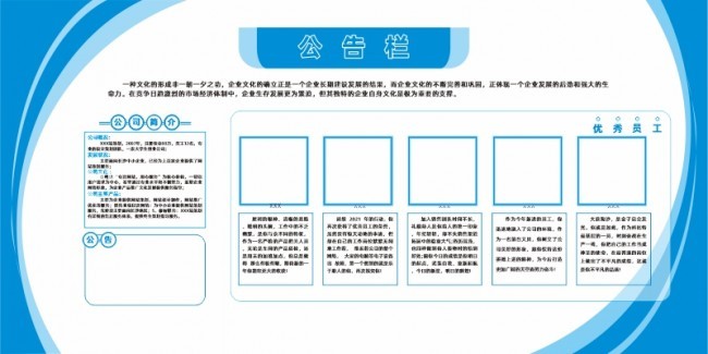 企业文化公告栏图片素材