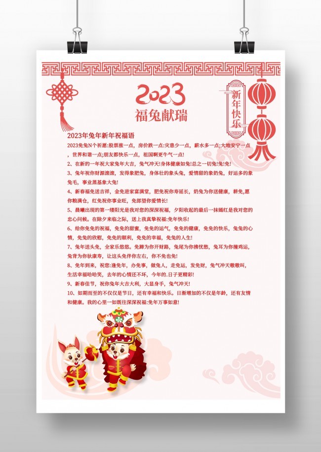 2023兔年春节新年背景纸