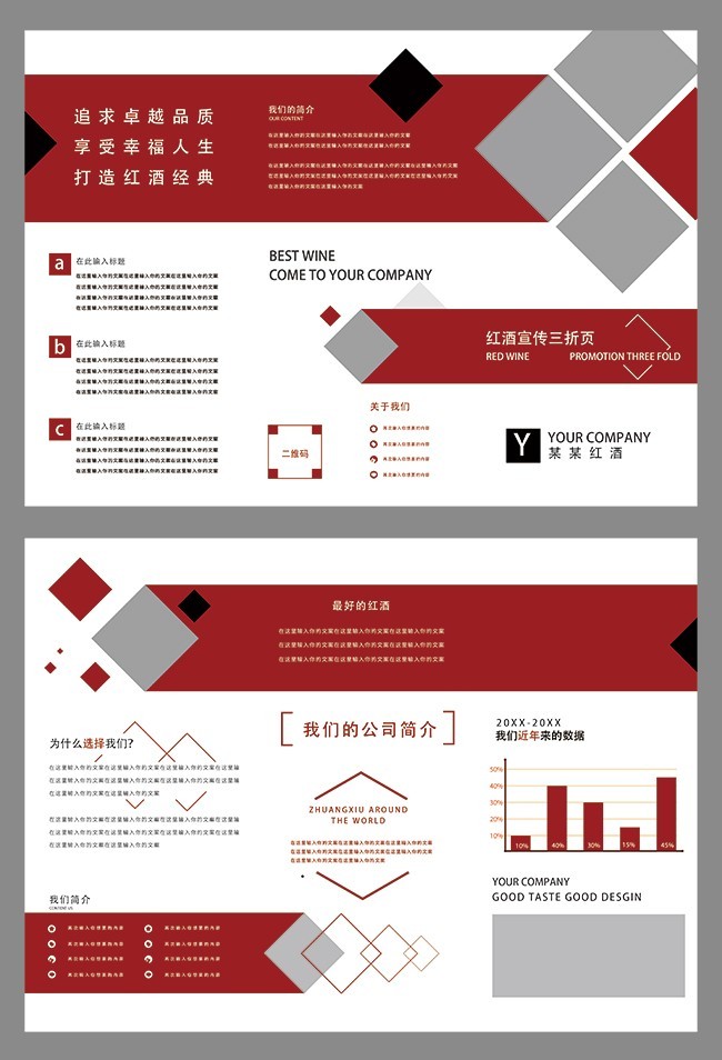 红酒宣传三折页