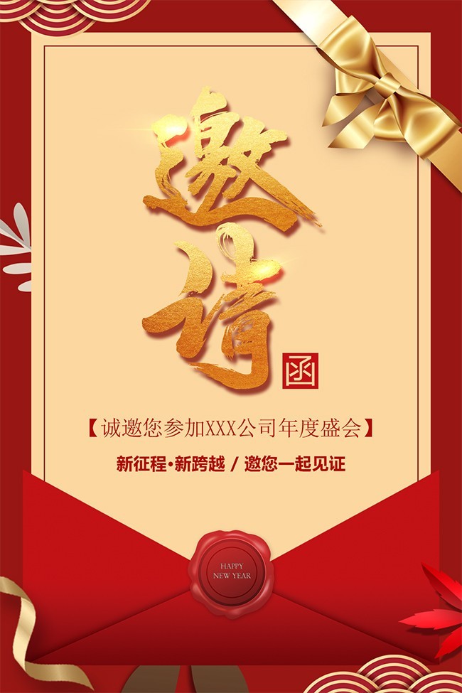 红金丝带年度盛会邀请函海报