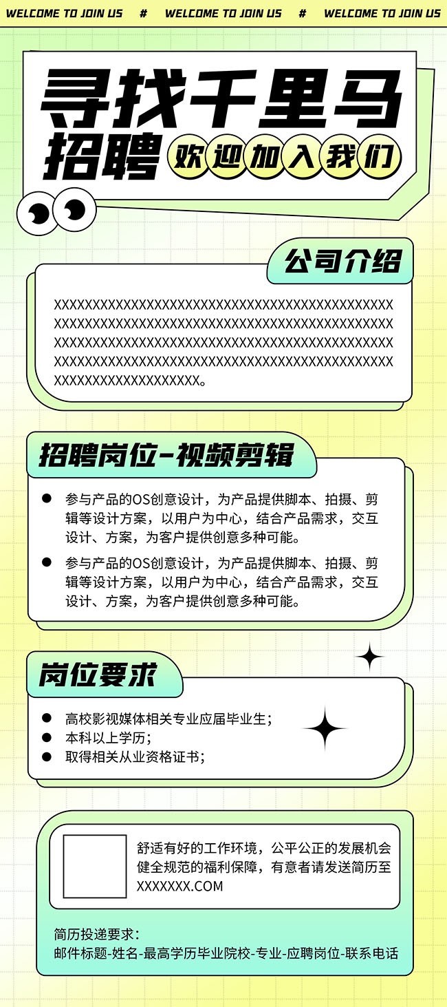 寻找千里马招聘易拉宝