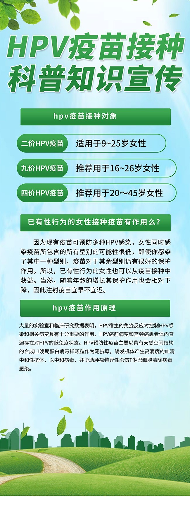 HPV疫苗接种科普宣传展架图片素材