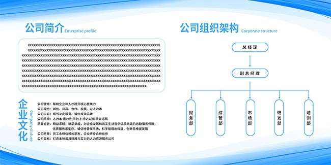 蓝色公司简介宣传栏