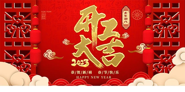 2023新年开业大吉海报图片素材