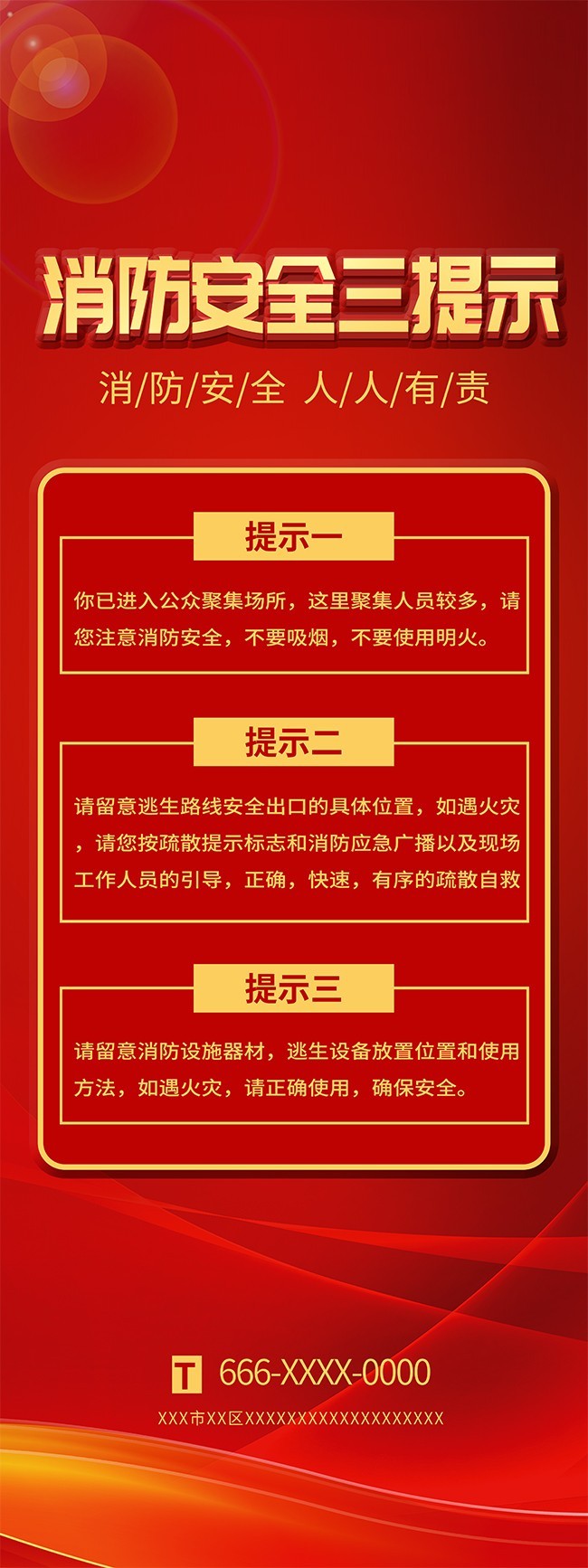 消防安全三提示宣传海报下载