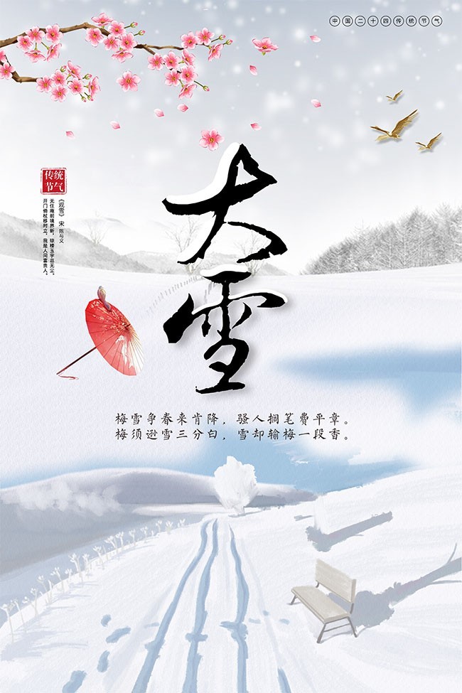 大雪节气海报图片