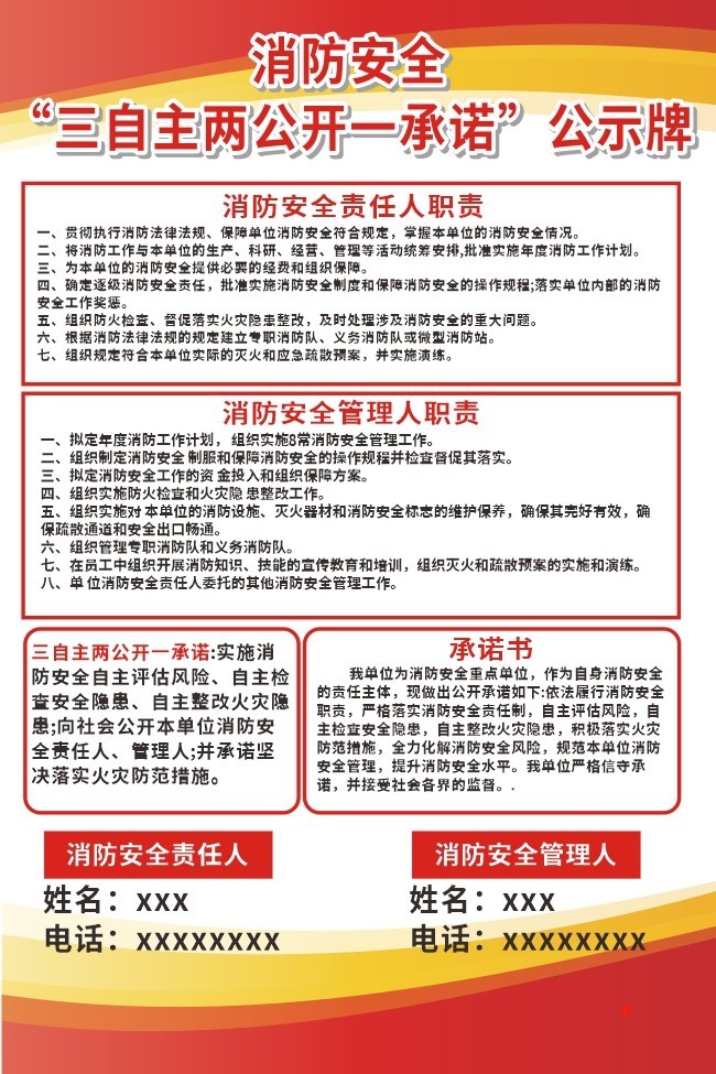 消防安全公示牌图片