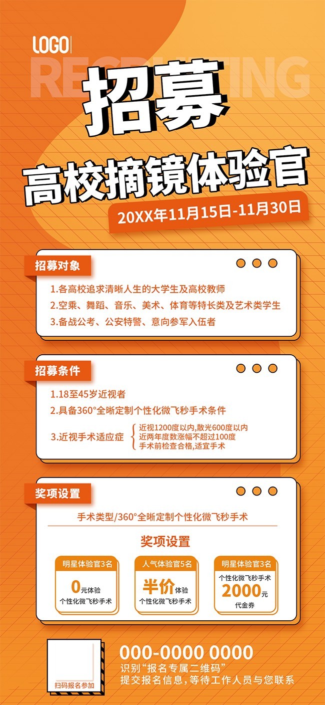 高校招募展架