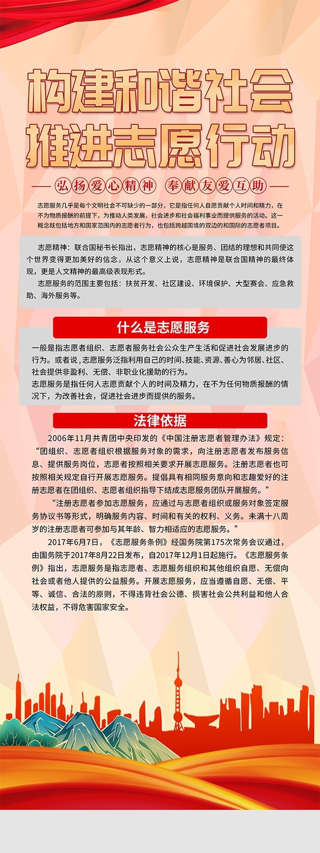 志愿者服务精神展架