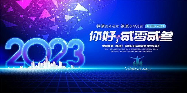 你好2023跨年问候海报图片