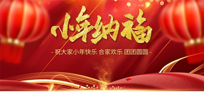 小年纳福喜庆新年海报图片