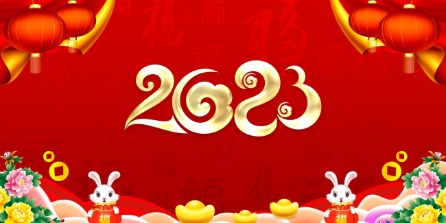 2023新年活动背景下载