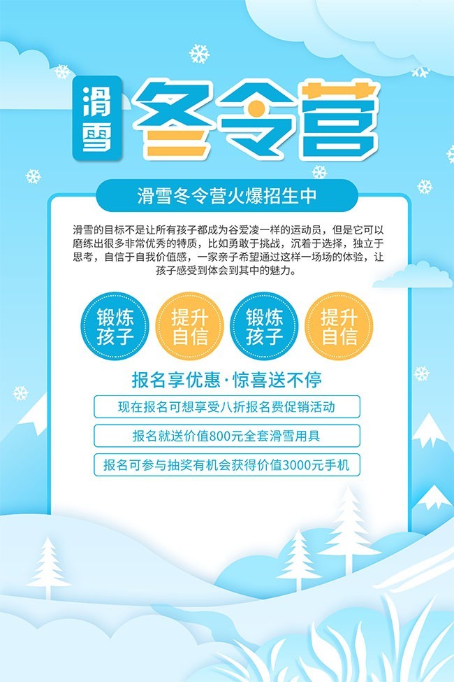 滑雪冬令营图片素材